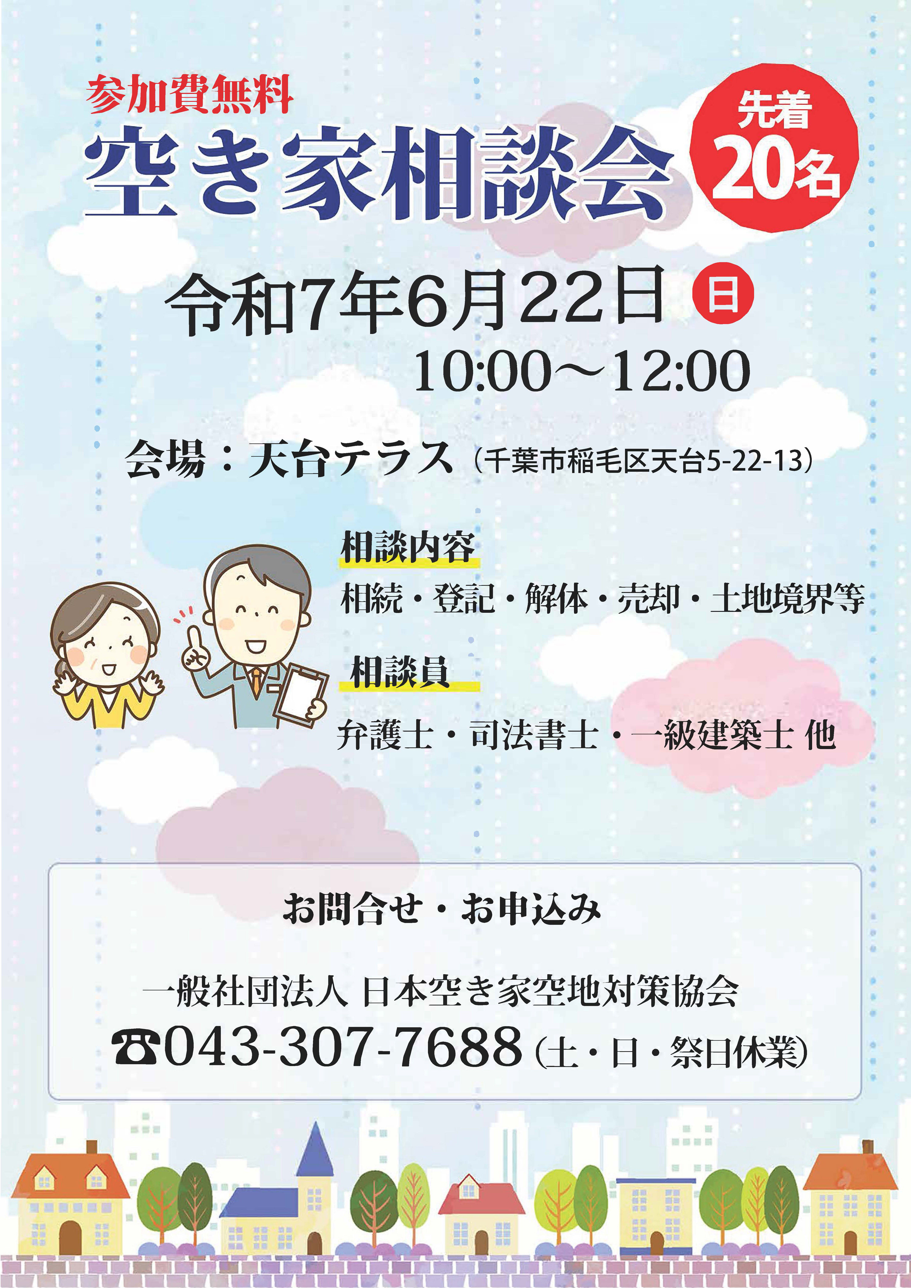 空き家空地相談会