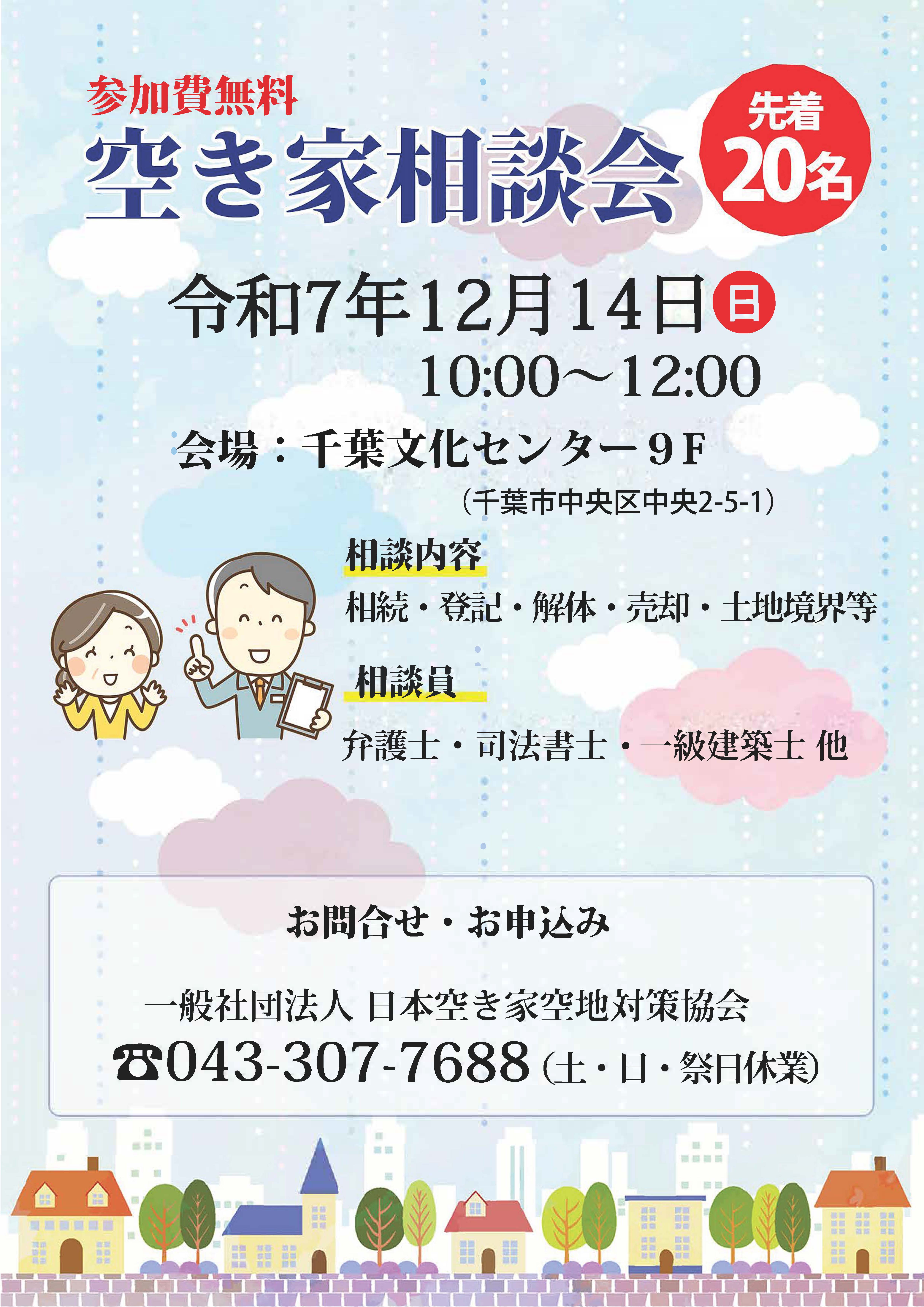 空き家空地相談会